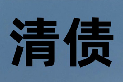 宿豫追账公司